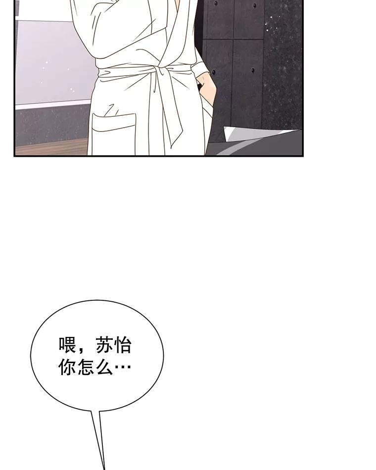 《难以拒绝的他》50.拿回内衣 第10页