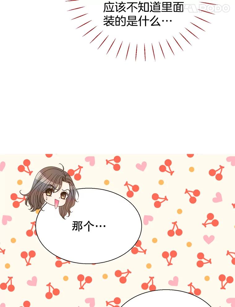 《难以拒绝的他》50.拿回内衣 第62页