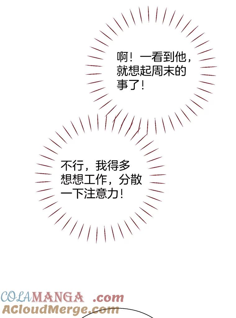 《难以拒绝的他》50.拿回内衣 第97页
