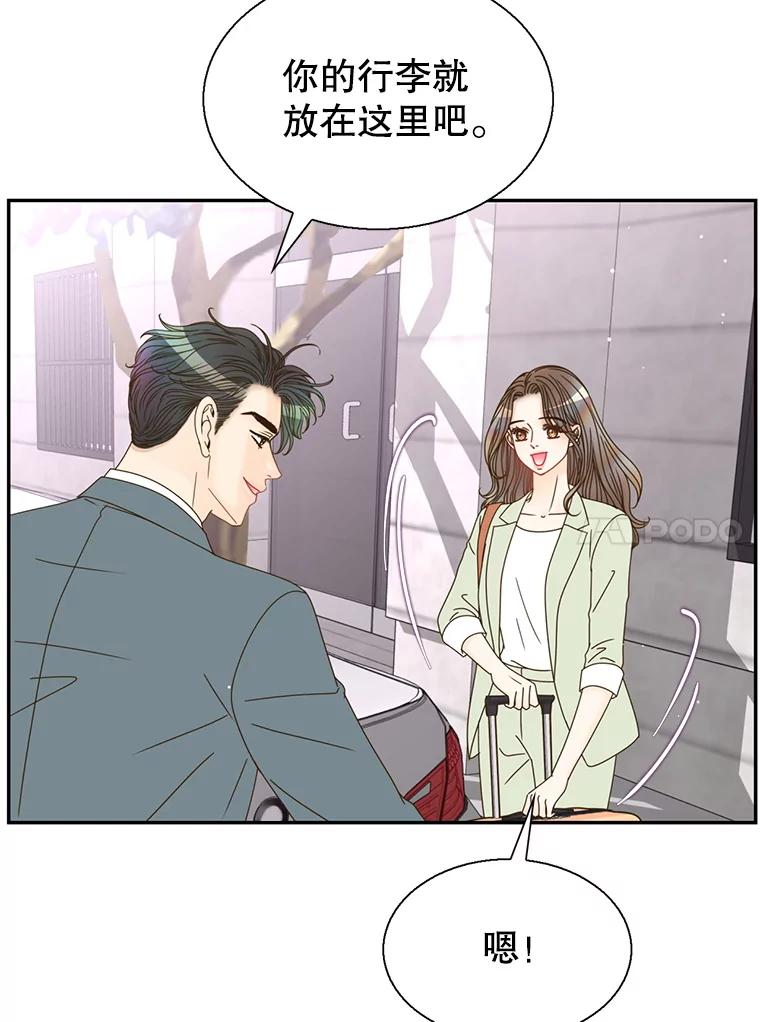 《难以拒绝的他》50.拿回内衣 第98页