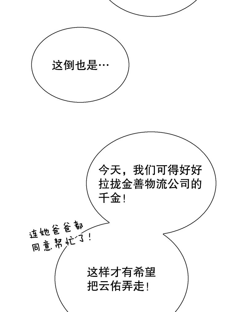 《难以拒绝的他》50.拿回内衣 第131页