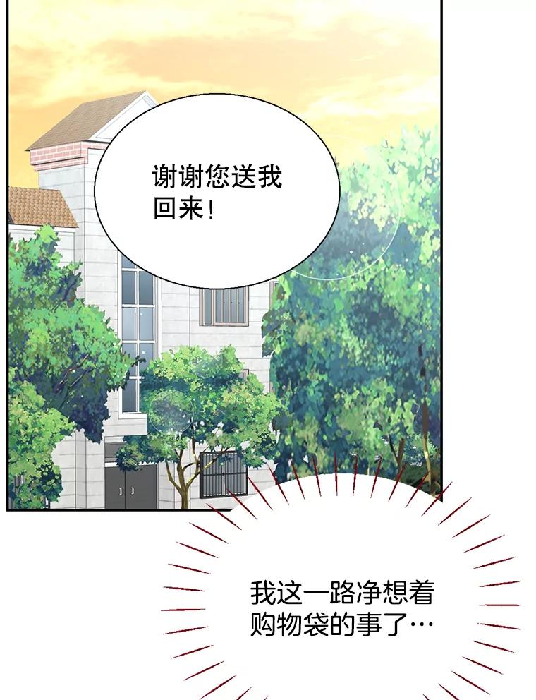《难以拒绝的他》50.拿回内衣 第67页