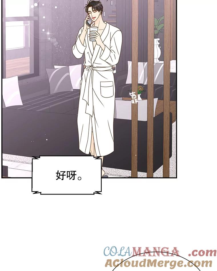 《难以拒绝的他》50.拿回内衣 第5页