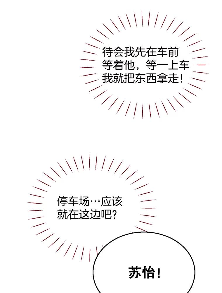 《难以拒绝的他》50.拿回内衣 第26页