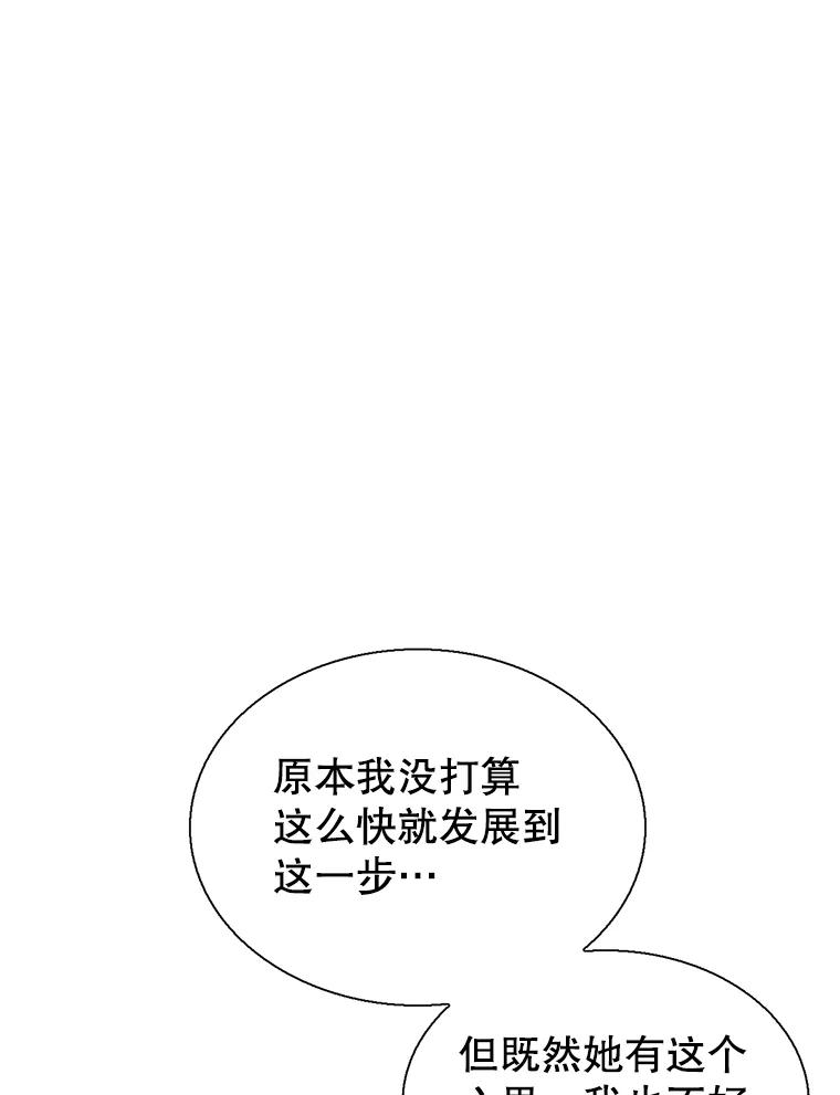 《难以拒绝的他》50.拿回内衣 第20页
