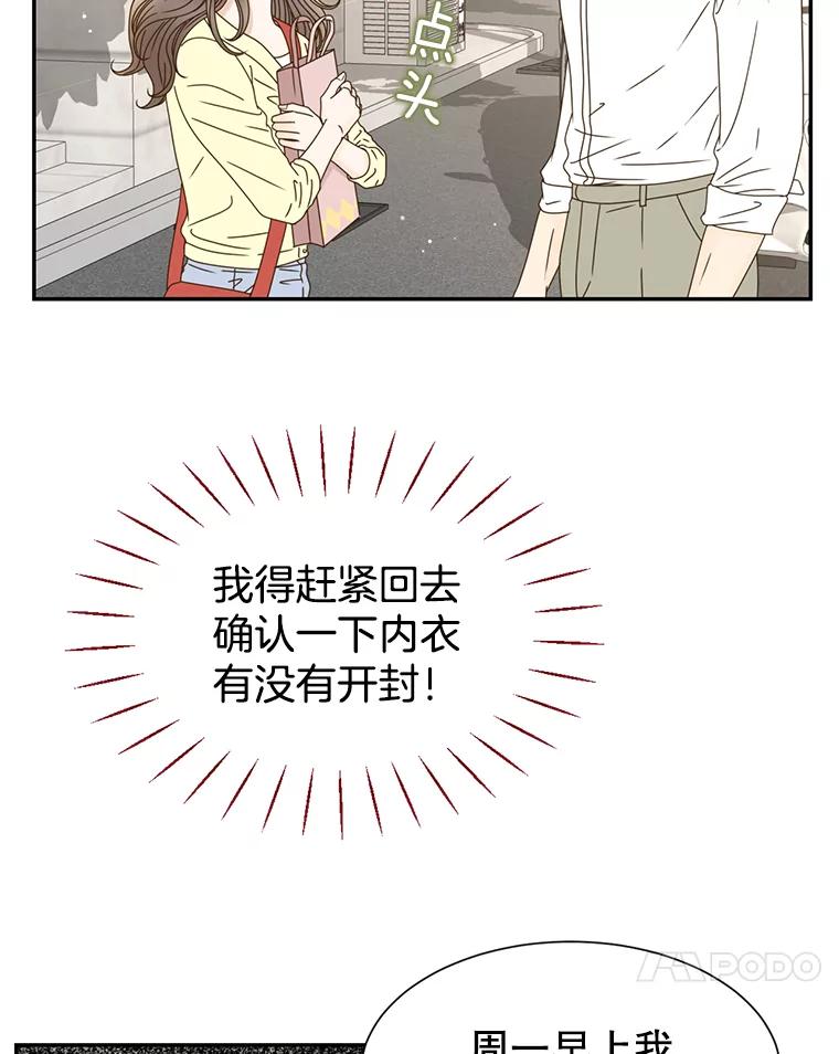 《难以拒绝的他》50.拿回内衣 第71页