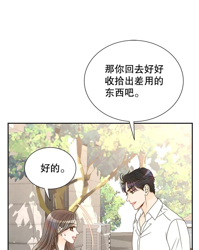 《难以拒绝的他》50.拿回内衣 第70页