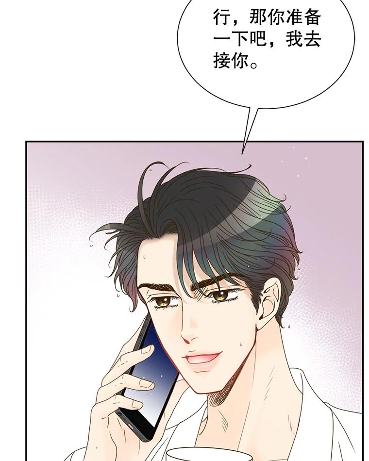 《难以拒绝的他》50.拿回内衣 第6页