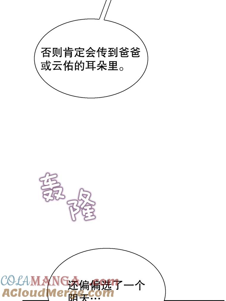 《难以拒绝的他》50.拿回内衣 第129页