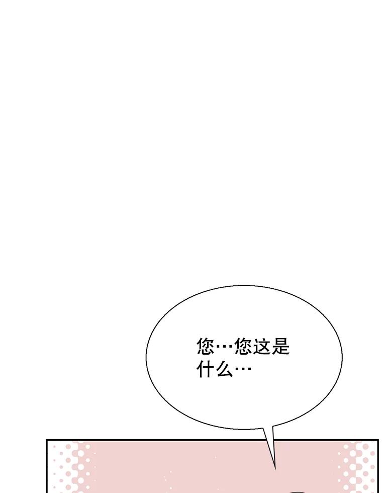 《难以拒绝的他》50.拿回内衣 第116页