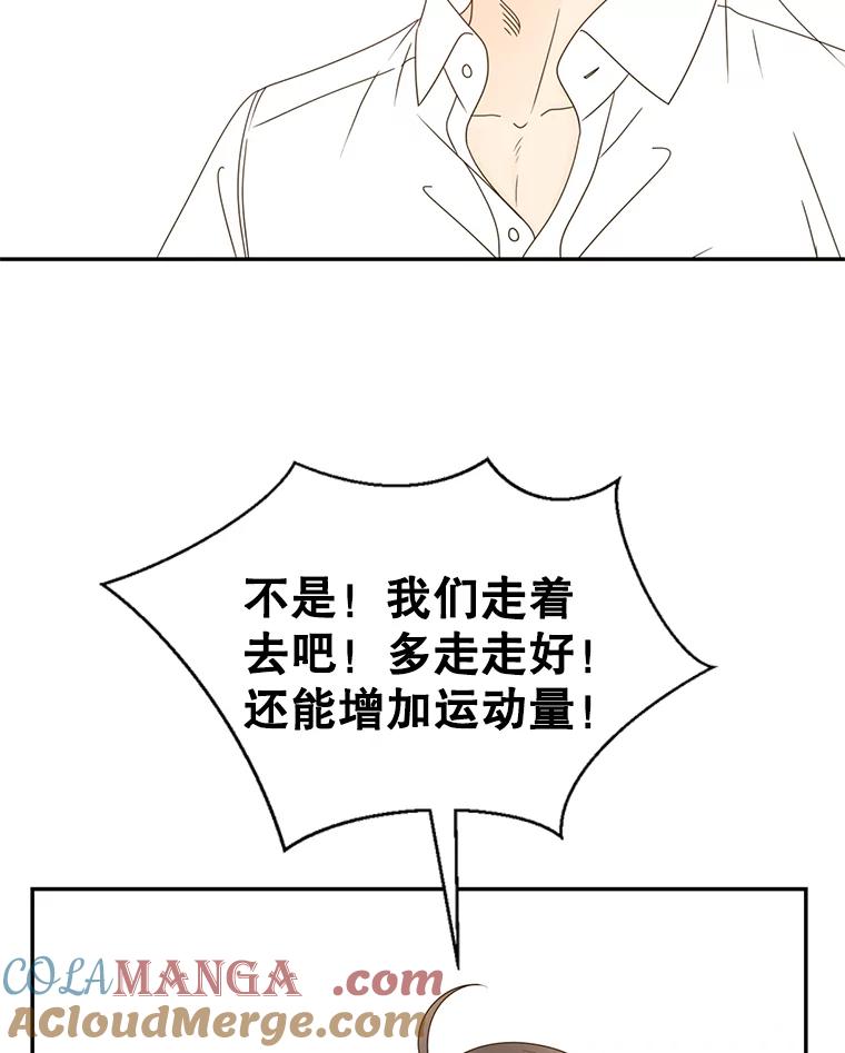 《难以拒绝的他》50.拿回内衣 第41页