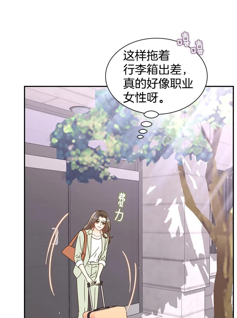 《难以拒绝的他》50.拿回内衣 第94页