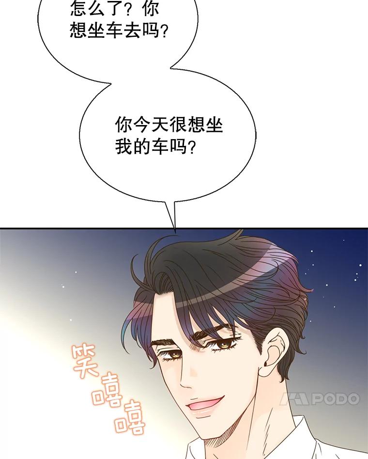 《难以拒绝的他》50.拿回内衣 第40页