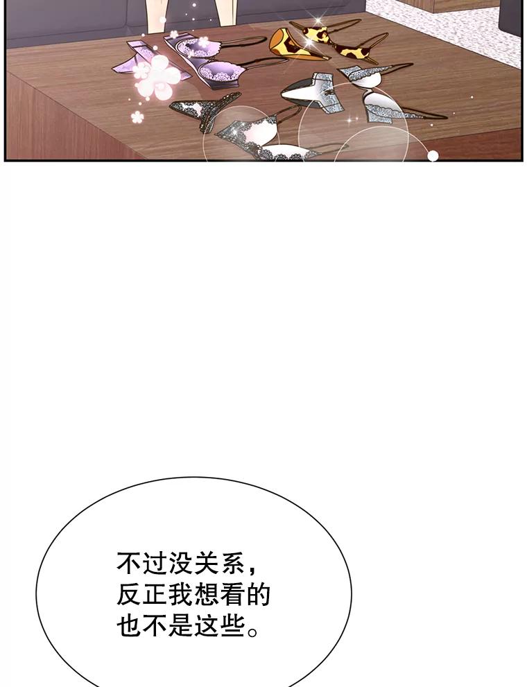 《难以拒绝的他》50.拿回内衣 第18页