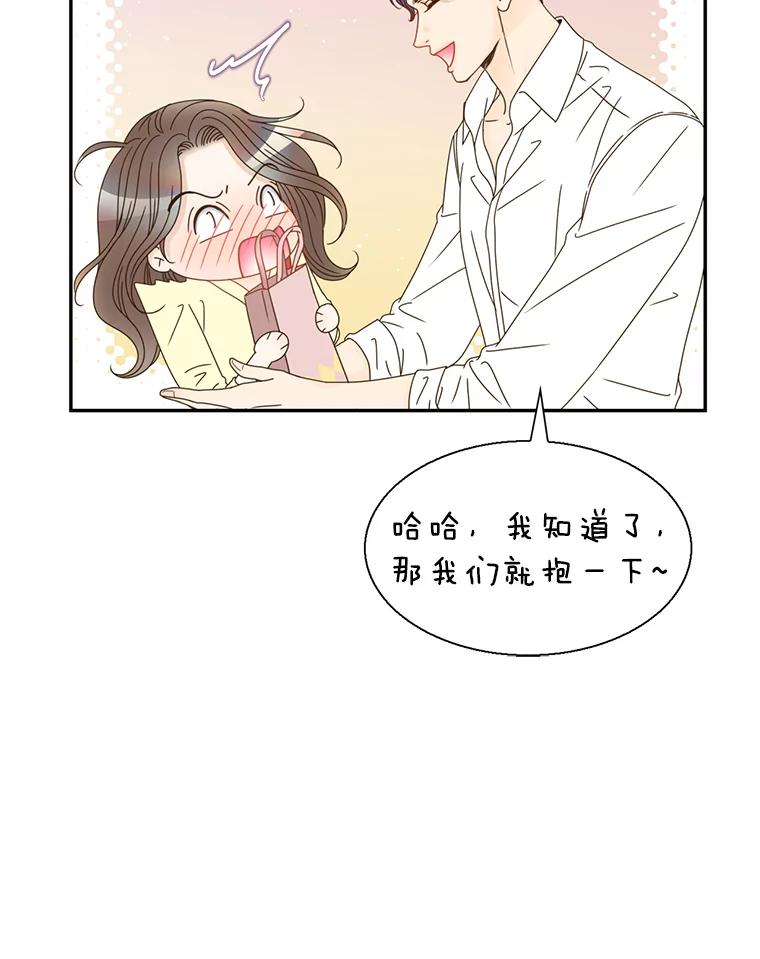 《难以拒绝的他》50.拿回内衣 第79页