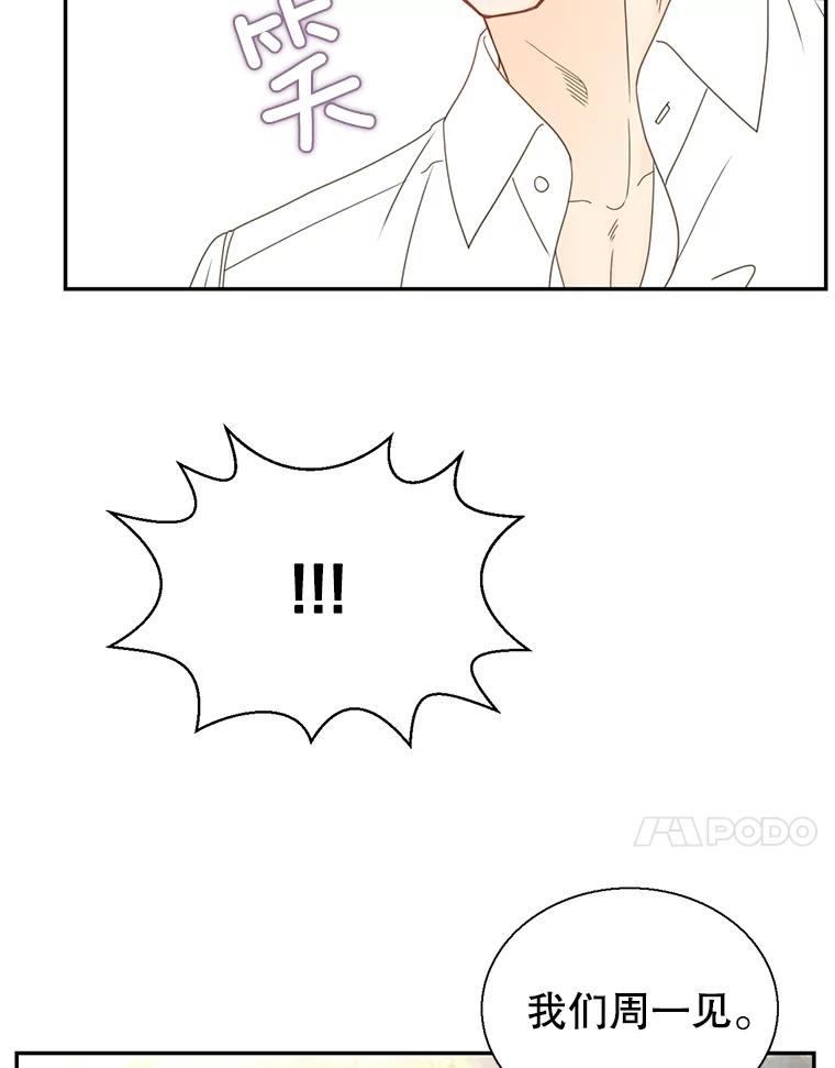 《难以拒绝的他》50.拿回内衣 第88页