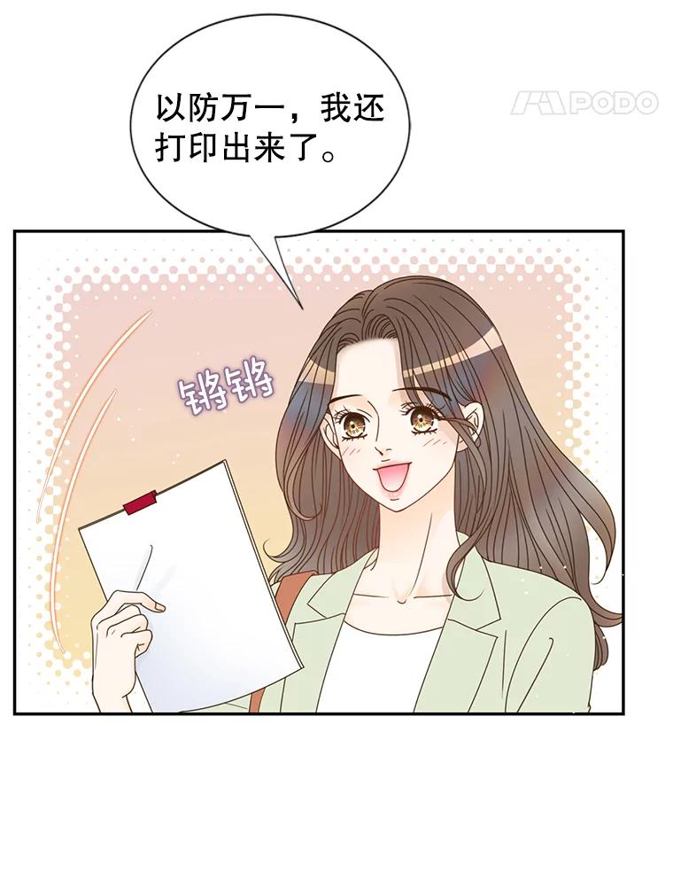 《难以拒绝的他》50.拿回内衣 第108页