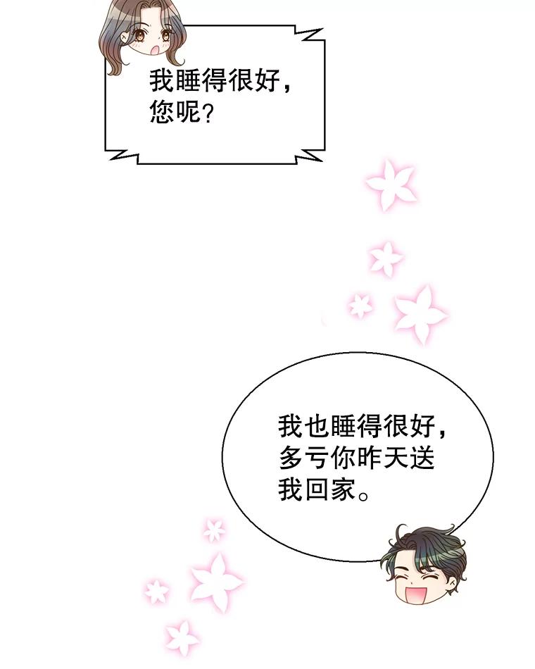 《难以拒绝的他》50.拿回内衣 第3页