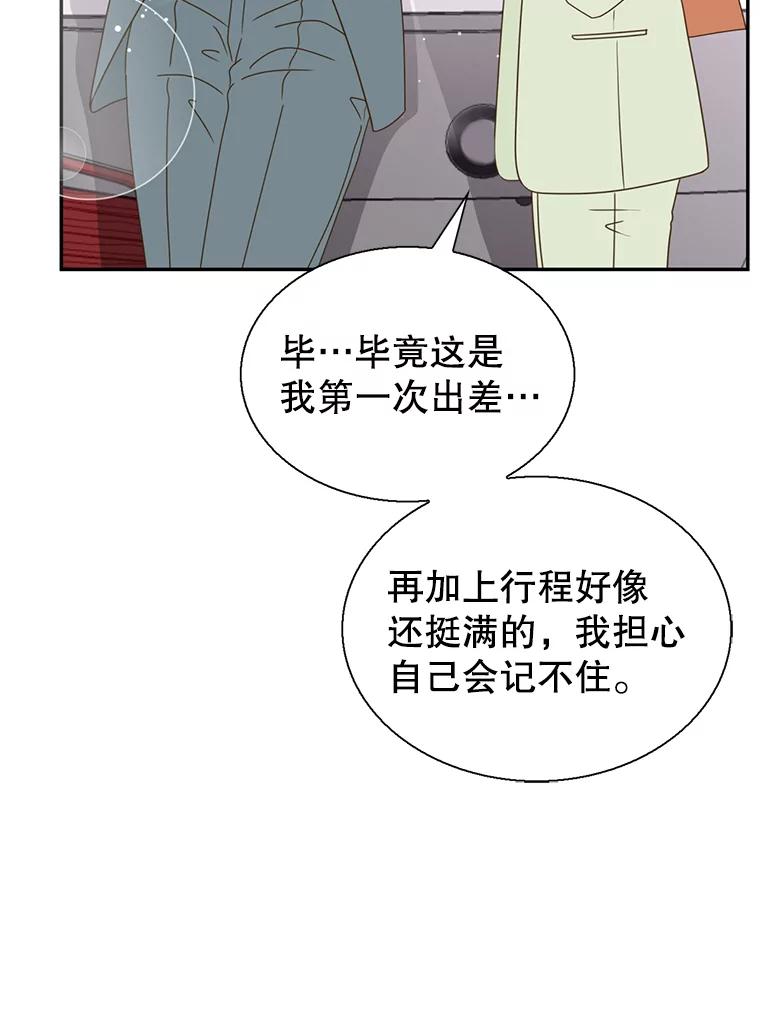 《难以拒绝的他》50.拿回内衣 第112页