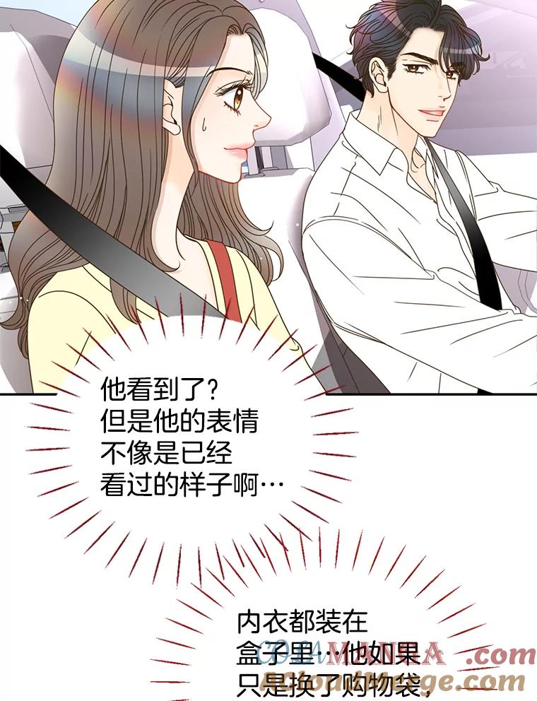 《难以拒绝的他》50.拿回内衣 第61页