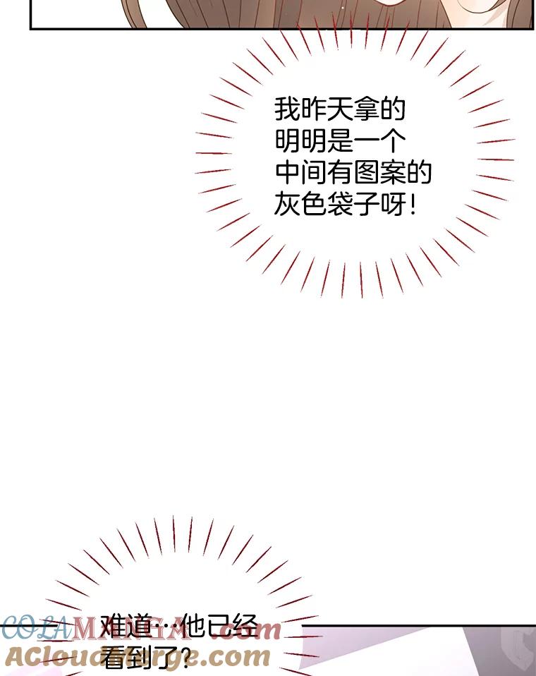 《难以拒绝的他》50.拿回内衣 第57页