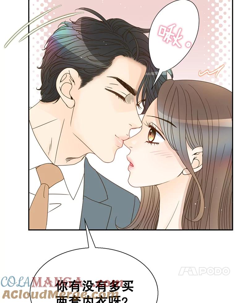 《难以拒绝的他》50.拿回内衣 第117页