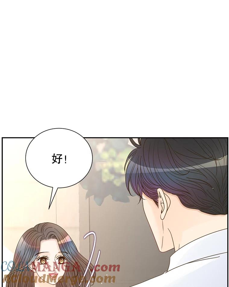 《难以拒绝的他》50.拿回内衣 第73页