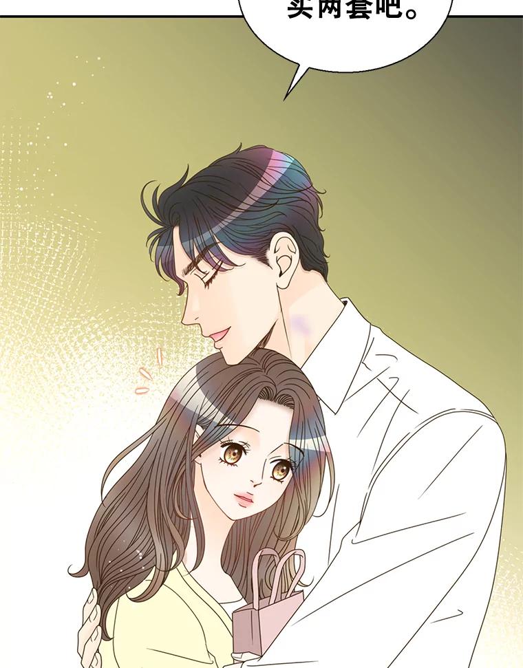 《难以拒绝的他》50.拿回内衣 第84页