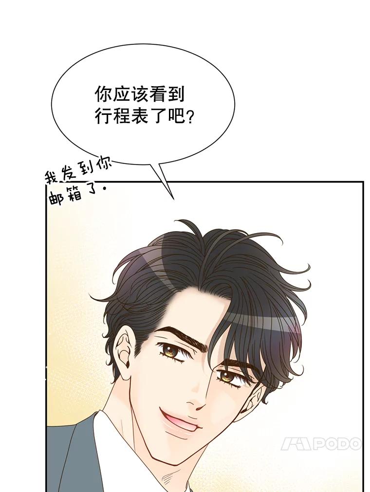 《难以拒绝的他》50.拿回内衣 第104页