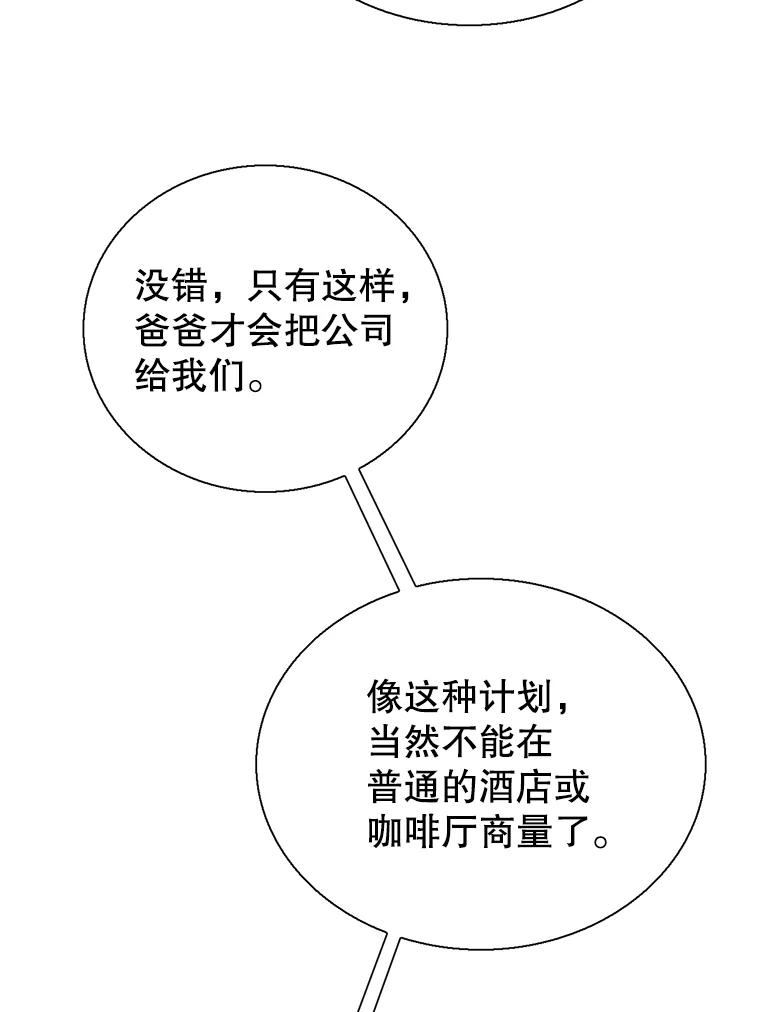 《难以拒绝的他》50.拿回内衣 第128页