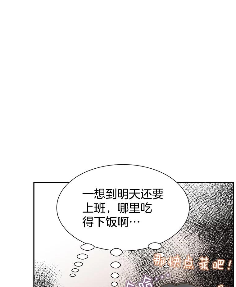 《难以拒绝的他》51.出差结束 第30页