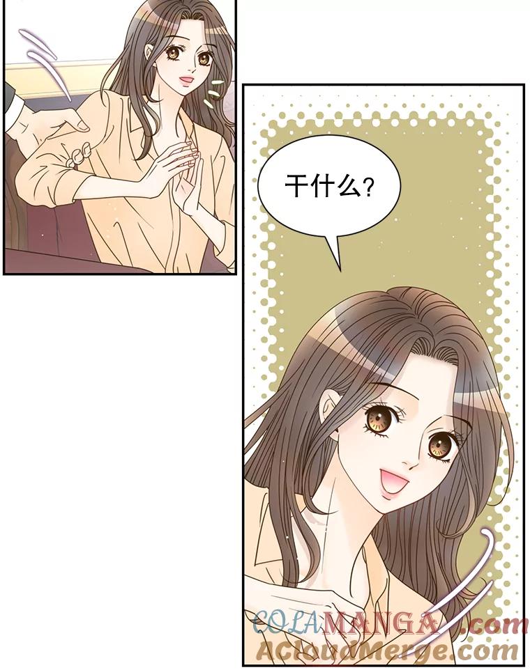 《难以拒绝的他》51.出差结束 第41页