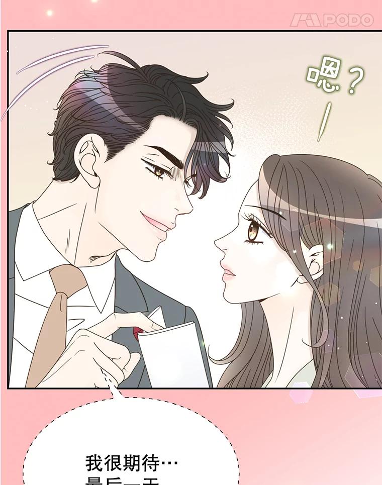 《难以拒绝的他》51.出差结束 第22页