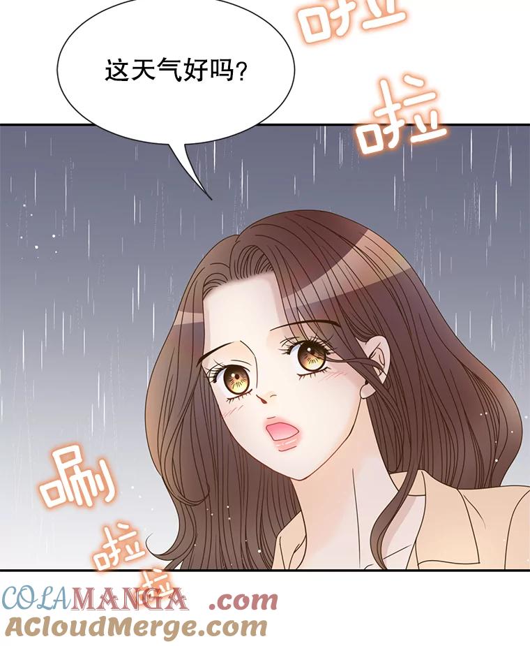 《难以拒绝的他》51.出差结束 第53页