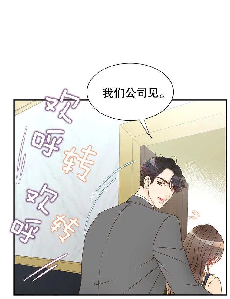 《难以拒绝的他》51.出差结束 第50页