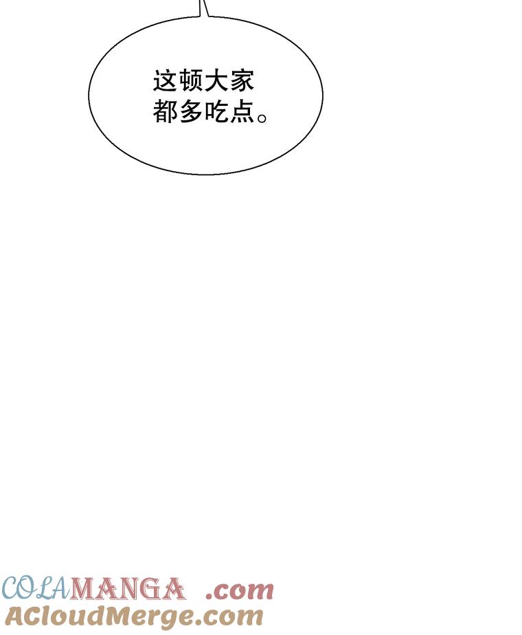 《难以拒绝的他》51.出差结束 第29页