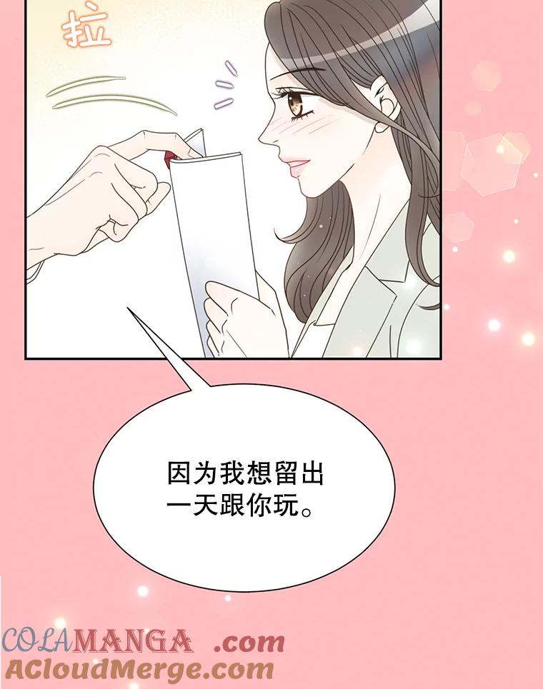 《难以拒绝的他》51.出差结束 第21页