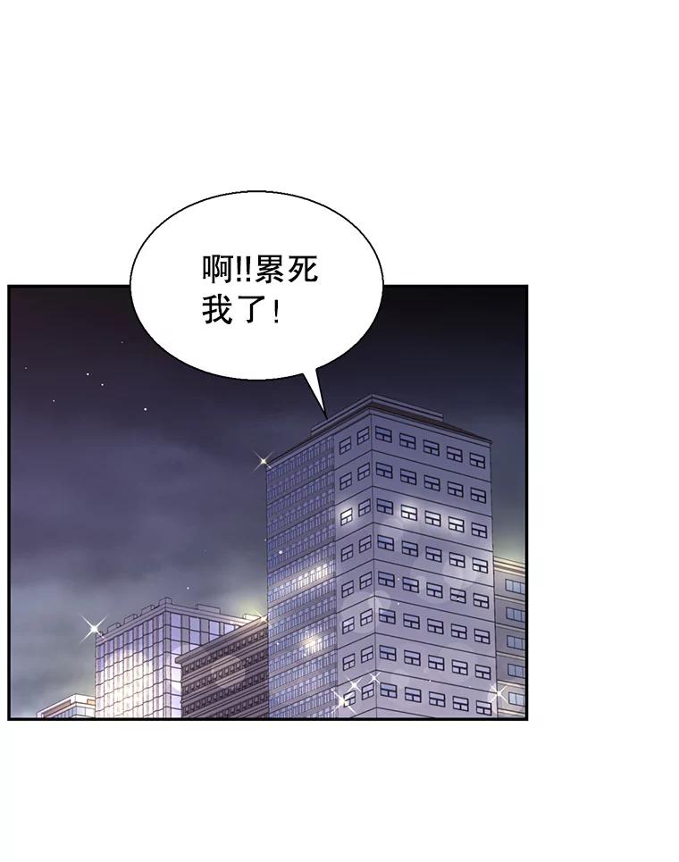 《难以拒绝的他》51.出差结束 第12页