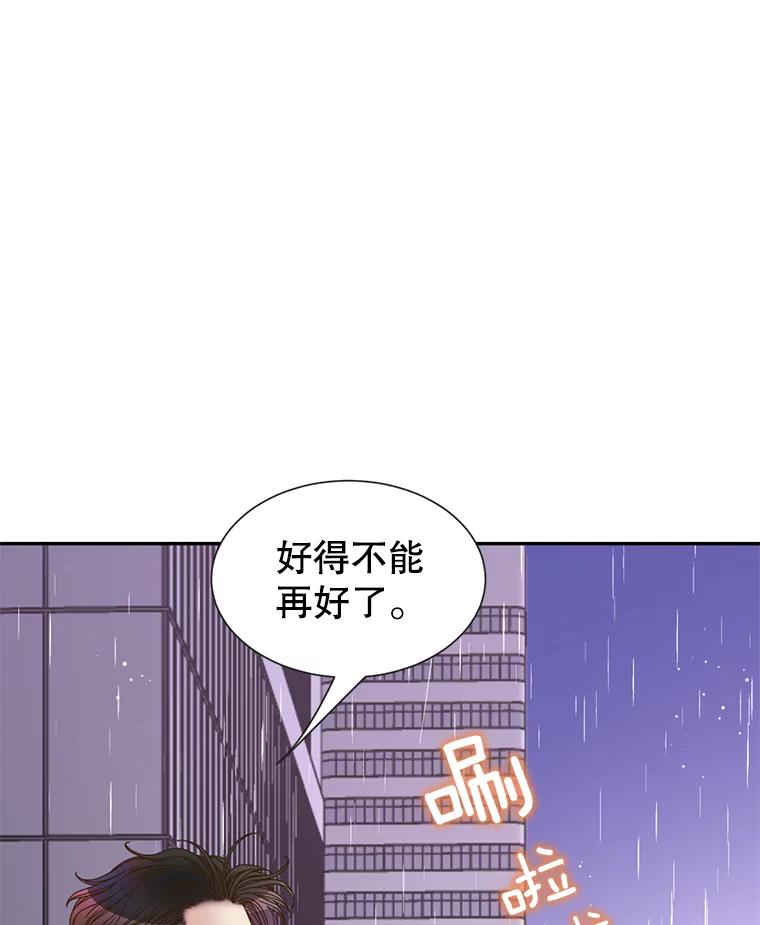 《难以拒绝的他》51.出差结束 第54页