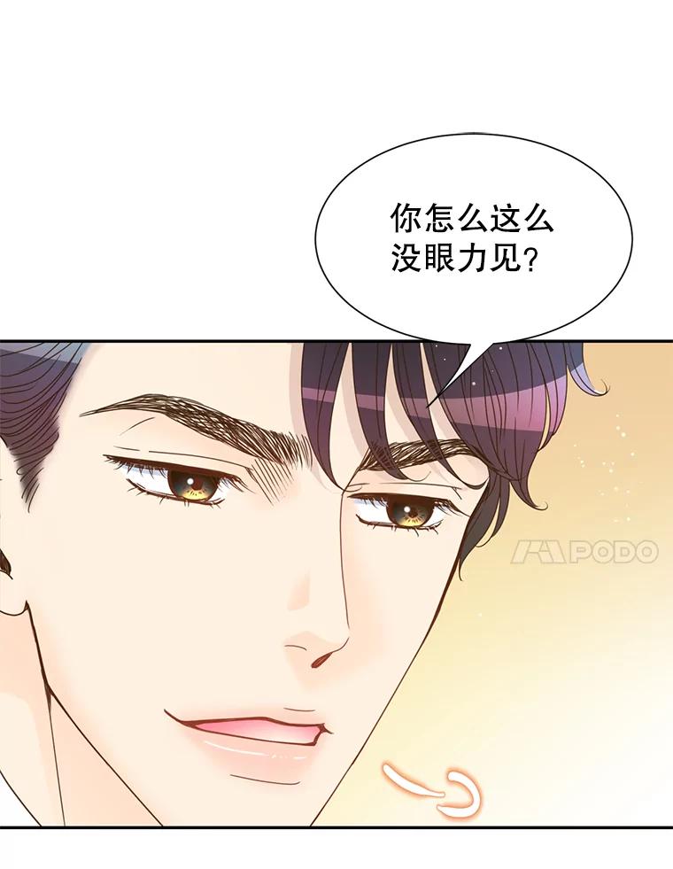 《难以拒绝的他》51.出差结束 第42页