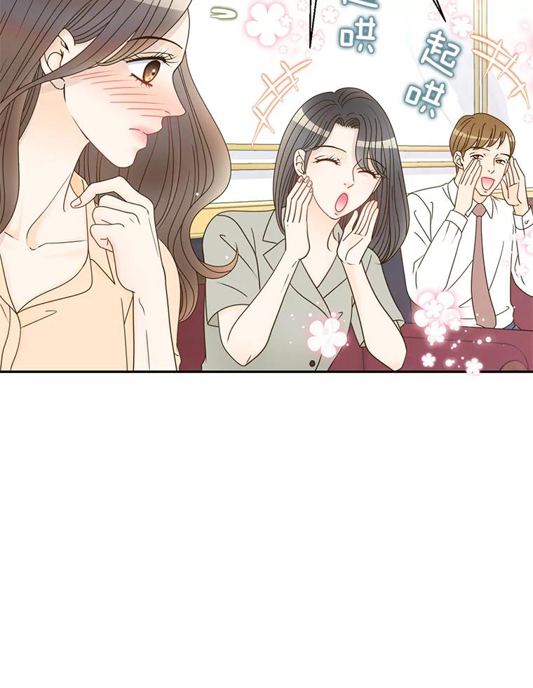 《难以拒绝的他》51.出差结束 第48页