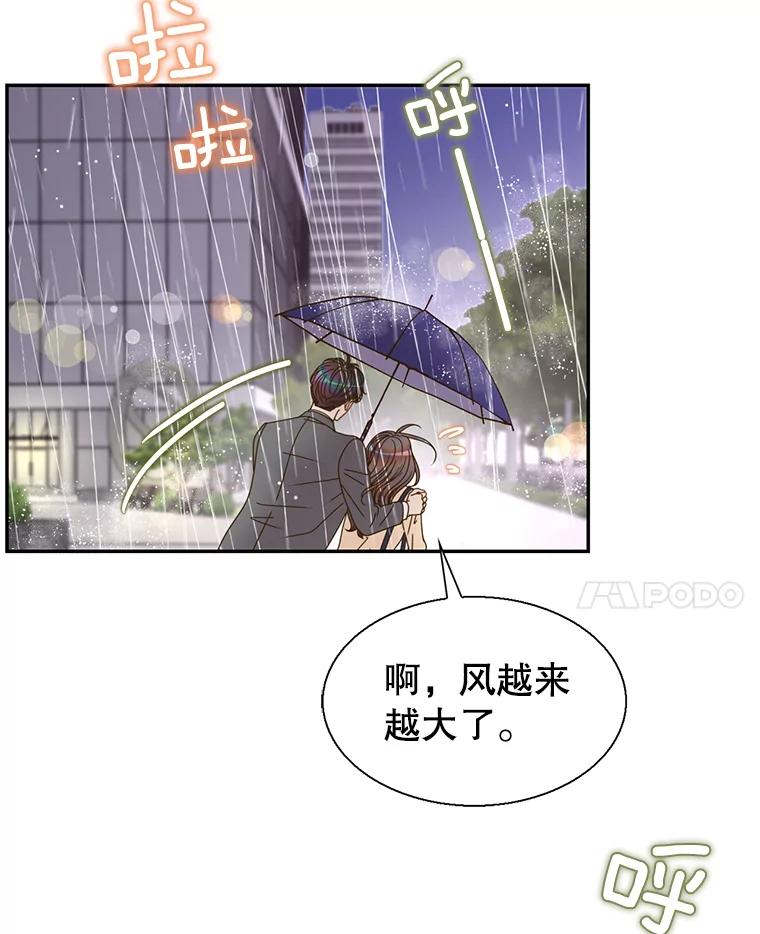 《难以拒绝的他》51.出差结束 第66页