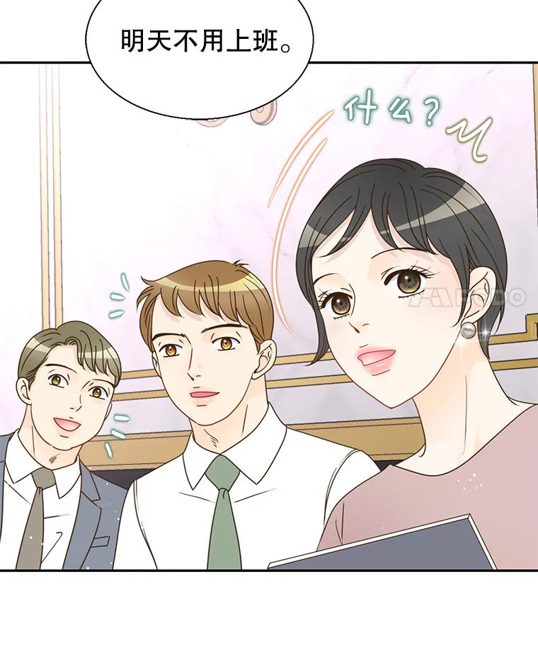 《难以拒绝的他》51.出差结束 第32页