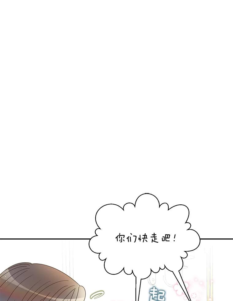 《难以拒绝的他》51.出差结束 第47页