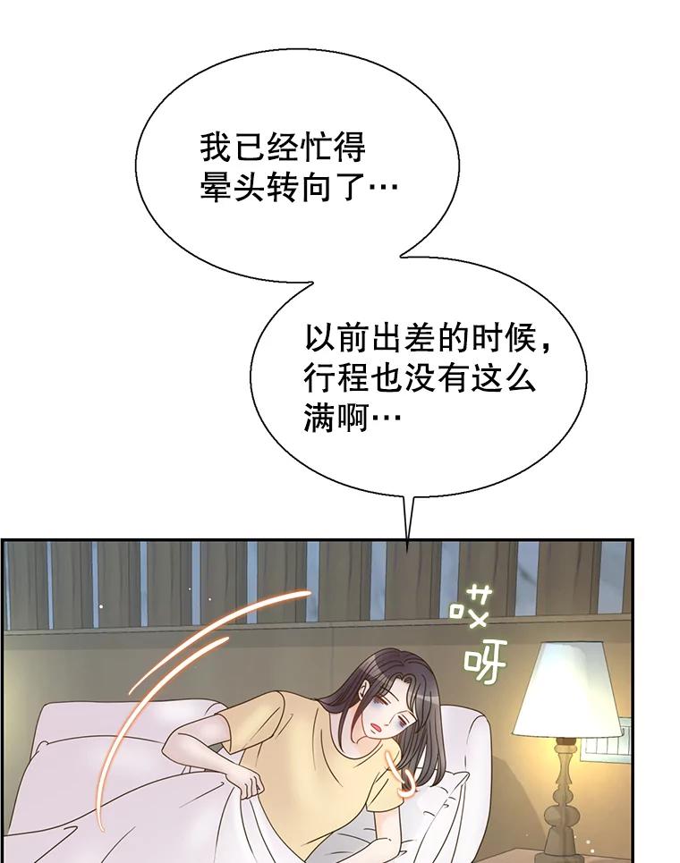 《难以拒绝的他》51.出差结束 第16页