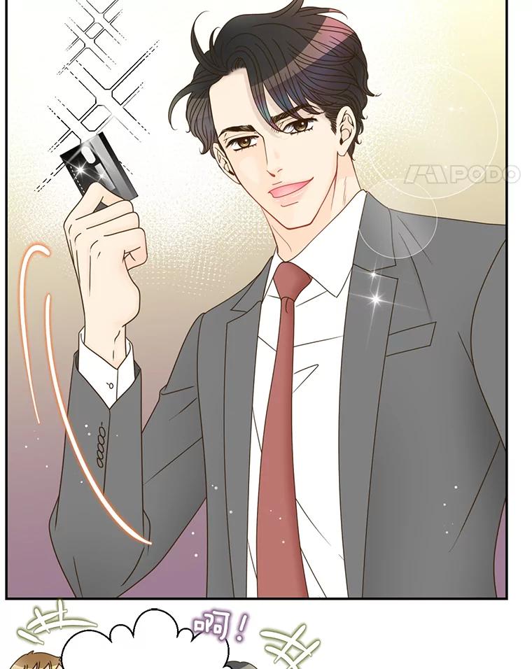 《难以拒绝的他》51.出差结束 第39页