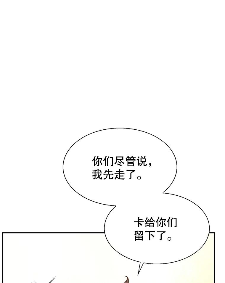 《难以拒绝的他》51.出差结束 第38页