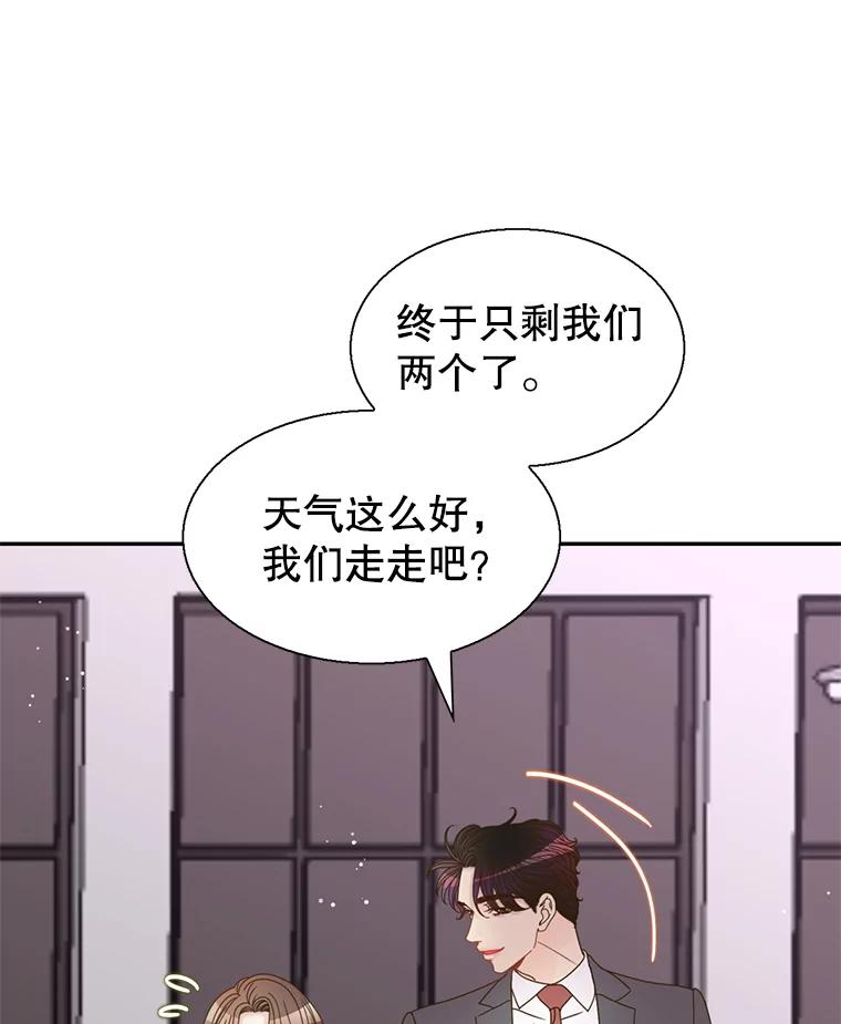 《难以拒绝的他》51.出差结束 第51页