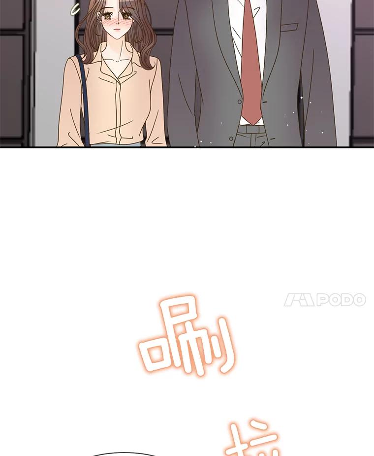 《难以拒绝的他》51.出差结束 第52页