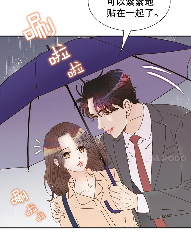 《难以拒绝的他》51.出差结束 第59页